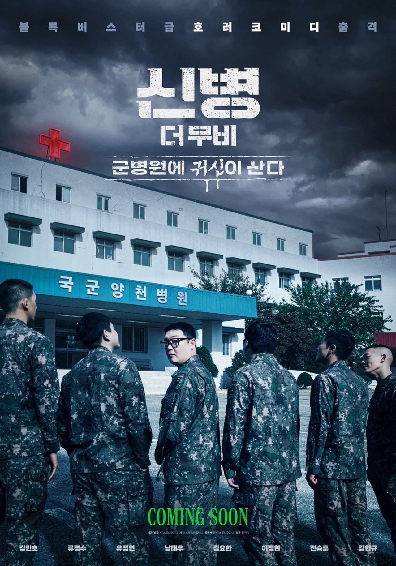 Imagem de New Recruit: Haunted Military Hospital — New Recruit: Haunted Military Hospital estreia em 30 de dezembro