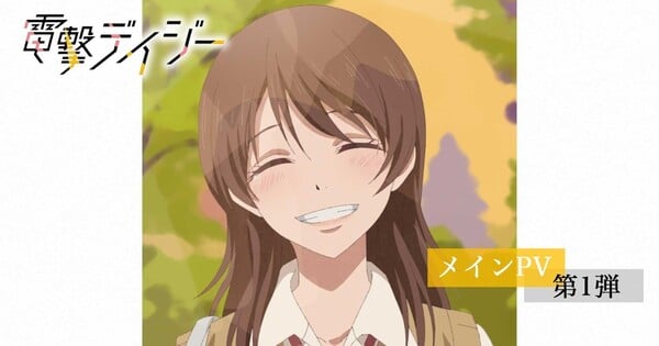 Protagonista feminina segurando uma margarida, ao fundo o logo de Dengeki Daisy e o ícone da plataforma de streaming