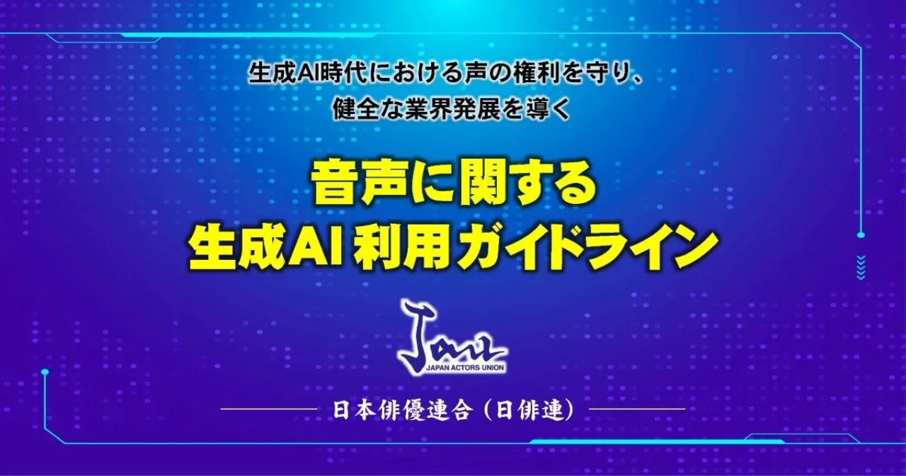 Silhueta de ator japonês com ondas sonoras digitais e ícone de IA, ao fundo o logotipo da Japan Actors Union