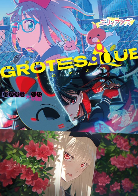 Cena do anime Grotesqqque