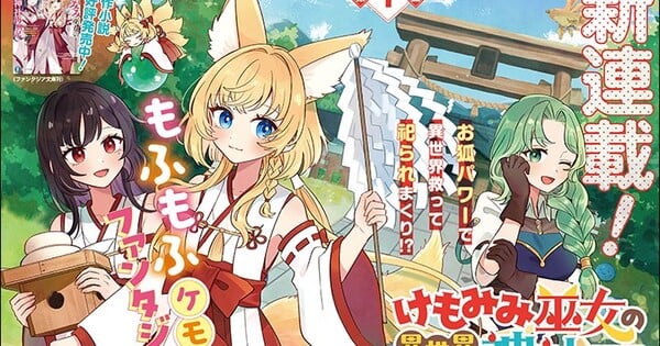 Capa do mangá mostra Suzuka Mimori, a sacerdotisa raposa de orelhas de raposa, em traje místico diante de portal, com logo Dengeki Daioh G