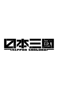 Jovem em roupa de treino faz agachamento ao lado de TV exibindo NIPPON SANGOKU, com garrafa d'água e halteres