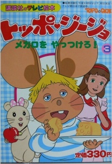 Cena do anime Topo Gigio