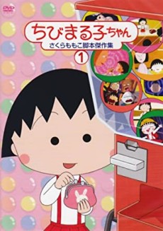 Cena do anime Chibi Maruko-chan
