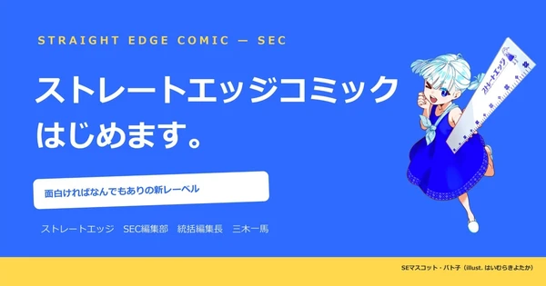Logotipo da Straight Edge ao lado de capa de mangá em formato horizontal com título SEC