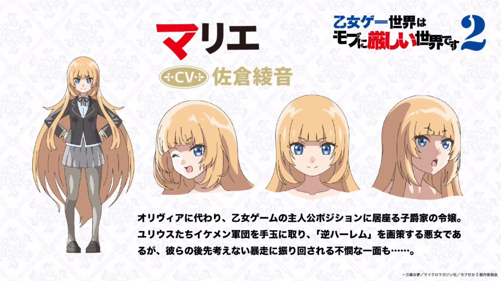 Arte de configuração da personagem Marie de Trapped in a Dating Sim: The World of Otome Games is Tough for Mobs Season 2