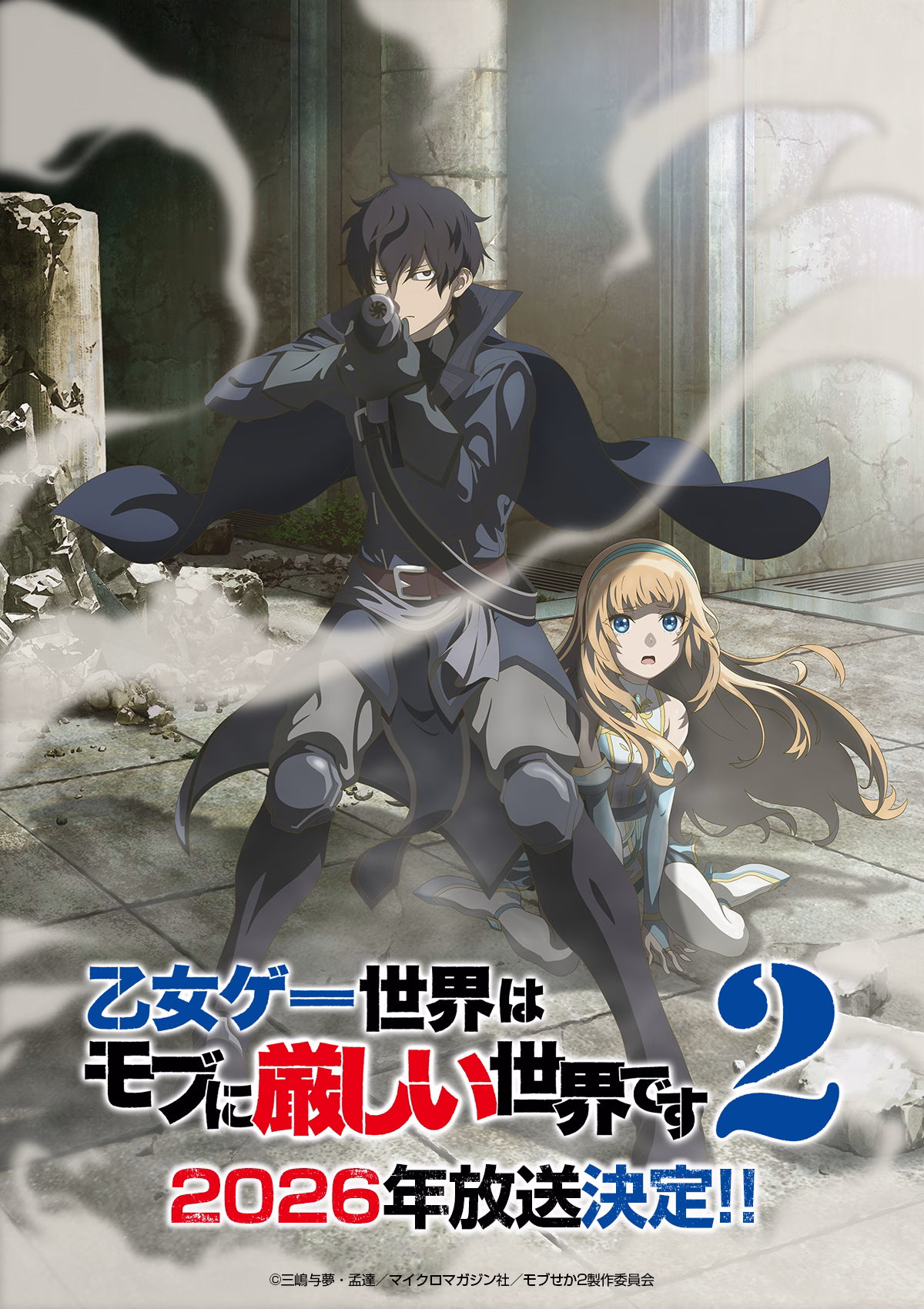 Trapped in a Dating Sim: The World of Otome Games is Tough for Mobs Season 2 visual de Leon e Olivia