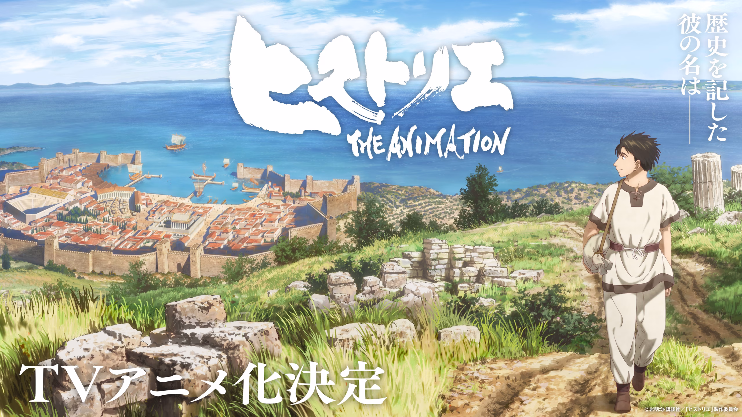 Historie - Visual Teaser do Anime de TV