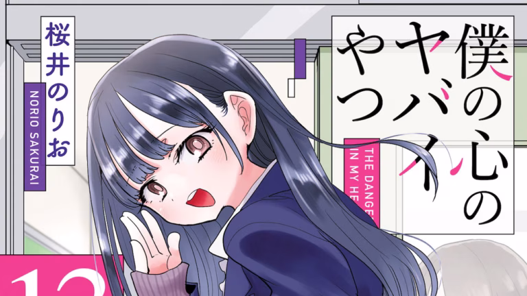 Imagem Destacada: Agridoce! Popular Mangá The Dangers in My Heart Será Concluído com o Volume 14