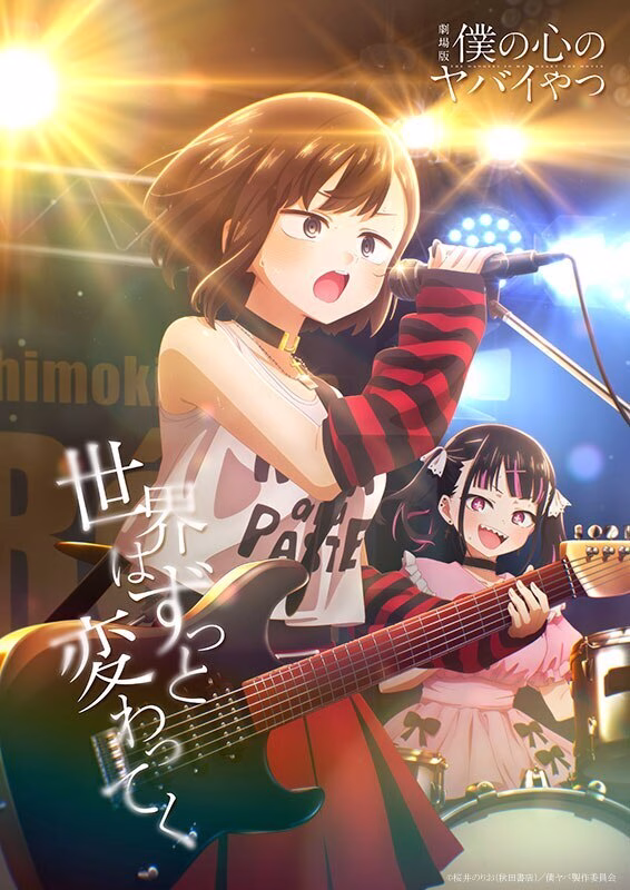 The Dangers in My Heart: The Movie - Novo Visual Primário COLOR Apresentando Kana & Momoyama